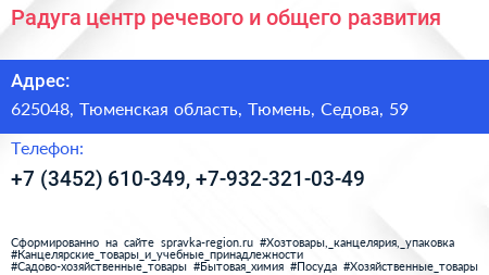 Радуга центр речевого и общего развития - визитка