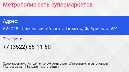 Метрополис сеть супермаркетов - визитка