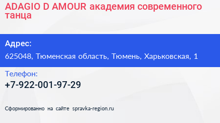 ADAGIO D AMOUR академия современного танца - визитка
