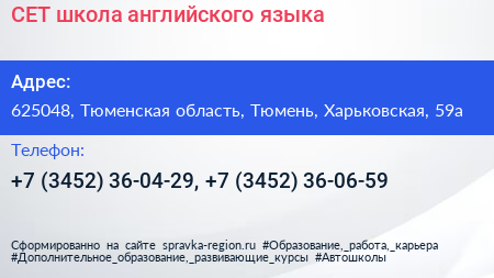 CET школа английского языка - визитка