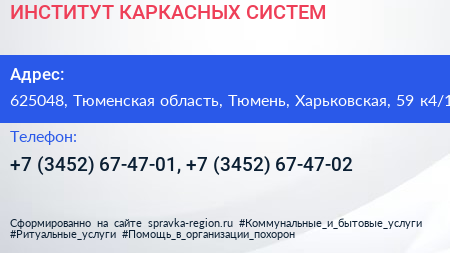 ИНСТИТУТ КАРКАСНЫХ СИСТЕМ - визитка