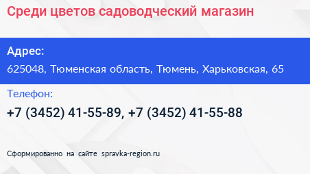 Среди цветов садоводческий магазин - визитка