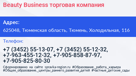Beauty Business торговая компания - визитка