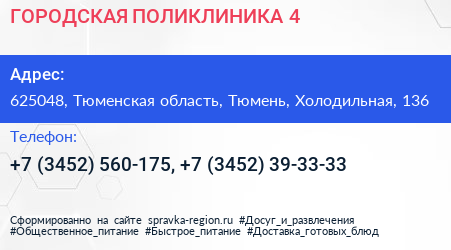 ГОРОДСКАЯ ПОЛИКЛИНИКА 4 - визитка