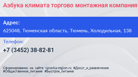 Азбука климата торгово монтажная компания - визитка