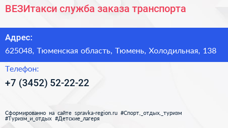 ВЕЗИтакси служба заказа транспорта - визитка