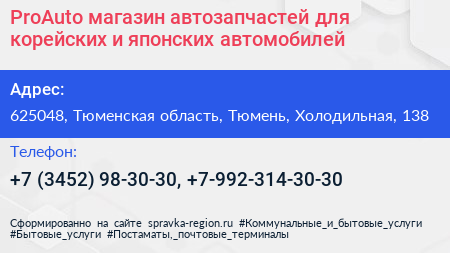ProAuto магазин автозапчастей для корейских и японских автомобилей - визитка