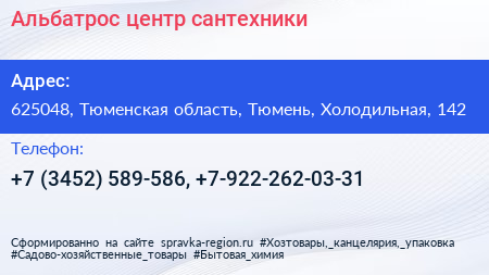 Альбатрос центр сантехники - визитка