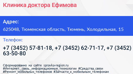 Клиника доктора Ефимова - визитка