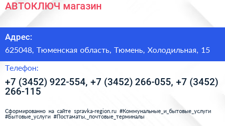 АВТОКЛЮЧ магазин - визитка