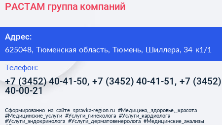 РАСТАМ группа компаний - визитка