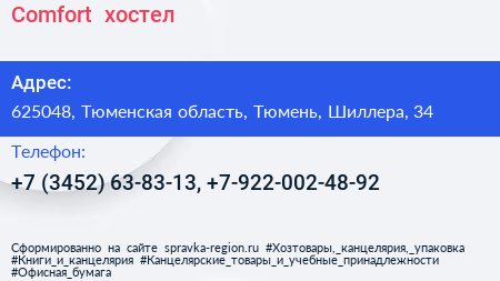 Comfort+ хостел - визитка