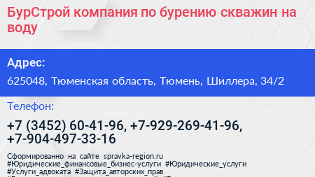 БурСтрой компания по бурению скважин на воду - визитка