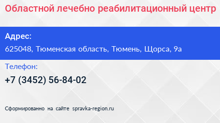 Областной лечебно реабилитационный центр - визитка