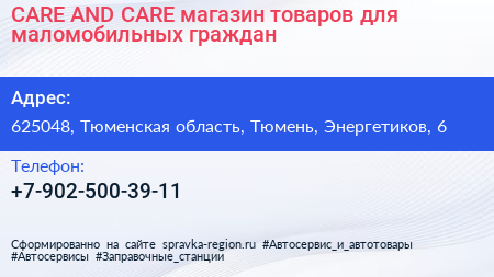 CARE AND CARE магазин товаров для маломобильных граждан - визитка