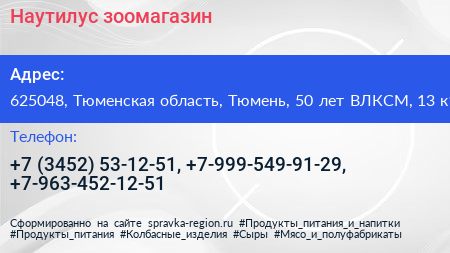 Наутилус зоомагазин - визитка