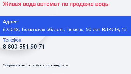 Живая вода автомат по продаже воды - визитка
