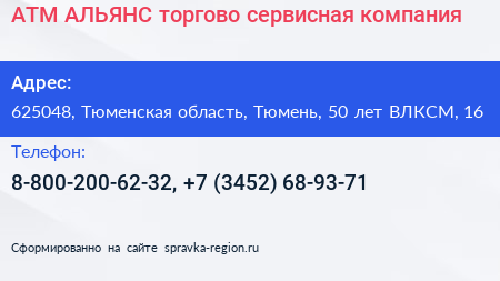 АТМ АЛЬЯНС торгово сервисная компания - визитка