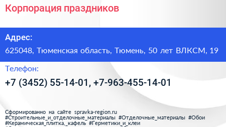 Корпорация праздников - визитка