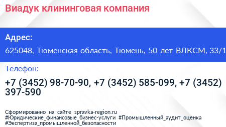 Виадук клининговая компания - визитка