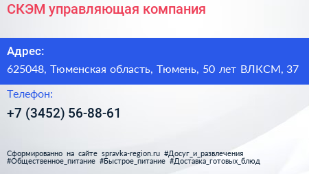 СКЭМ управляющая компания - визитка