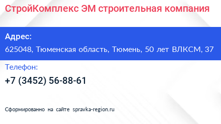 СтройКомплекс ЭМ строительная компания - визитка