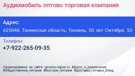 Аудиомобиль оптово торговая компания - визитка