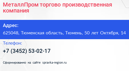 МеталлПром торгово производственная компания - визитка
