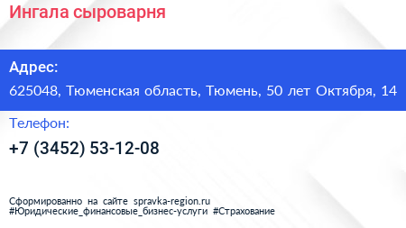 Ингала сыроварня - визитка