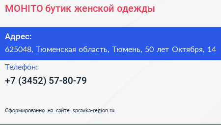 MOHITO бутик женской одежды - визитка