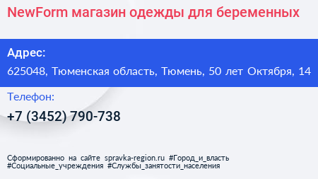NewForm магазин одежды для беременных - визитка