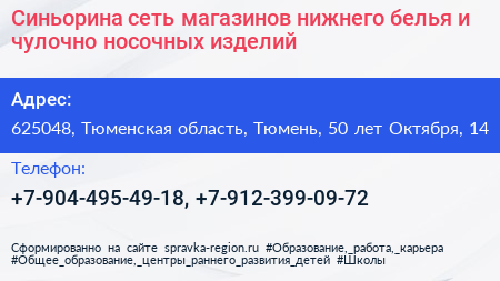 Синьорина сеть магазинов нижнего белья и чулочно носочных изделий - визитка