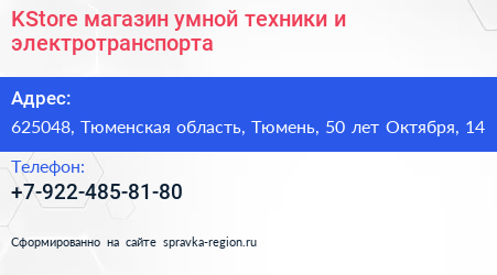 KStore магазин умной техники и электротранспорта - визитка