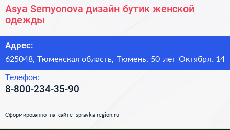 Asya Semyonova дизайн бутик женской одежды - визитка