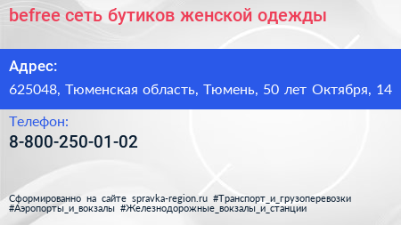 befree сеть бутиков женской одежды - визитка