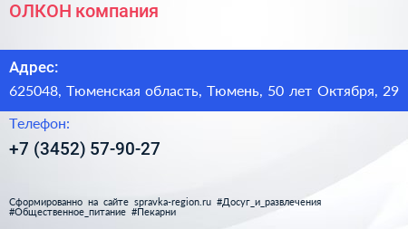 ОЛКОН компания - визитка