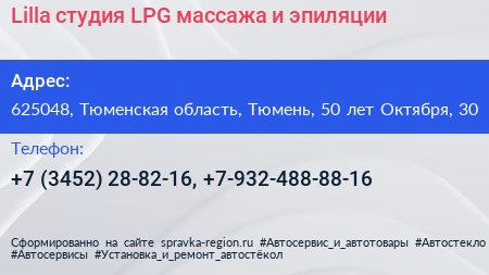 Lilla студия LPG массажа и эпиляции - визитка