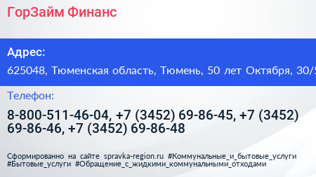 ГорЗайм Финанс - визитка