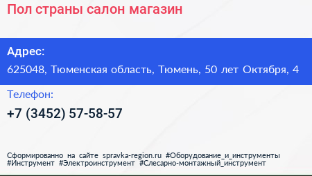 Пол страны салон магазин - визитка