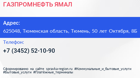 ГАЗПРОМНЕФТЬ ЯМАЛ - визитка