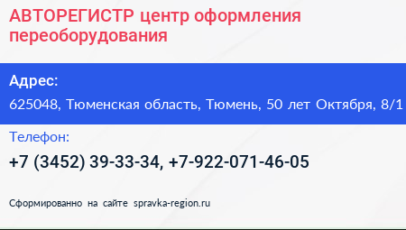 АВТОРЕГИСТР центр оформления переоборудования - визитка