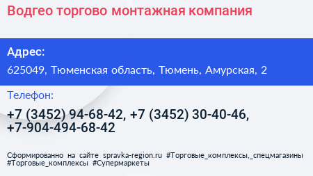 Водгео торгово монтажная компания - визитка