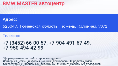 BMW MASTER автоцентр - визитка