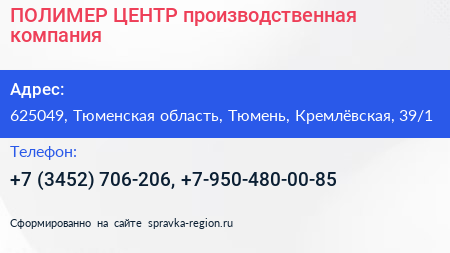 ПОЛИМЕР ЦЕНТР производственная компания - визитка