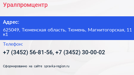 Уралпромцентр - визитка