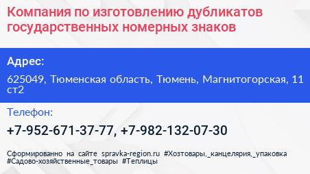 Компания по изготовлению дубликатов государственных номерных знаков - визитка