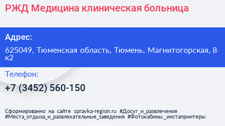РЖД Медицина клиническая больница - визитка