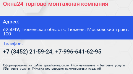 Окна24 торгово монтажная компания - визитка