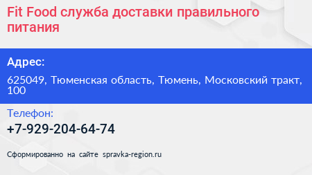 Fit Food служба доставки правильного питания - визитка