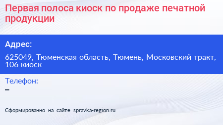Первая полоса киоск по продаже печатной продукции - визитка